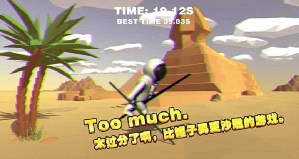 一起玩高跷中文版截图2
