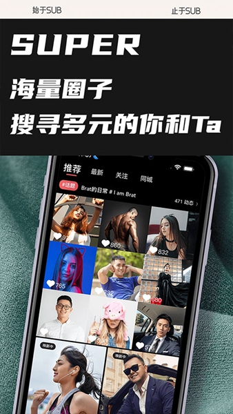 Sub亚文化圈截图1