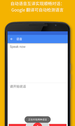 谷歌翻译软件app截图3