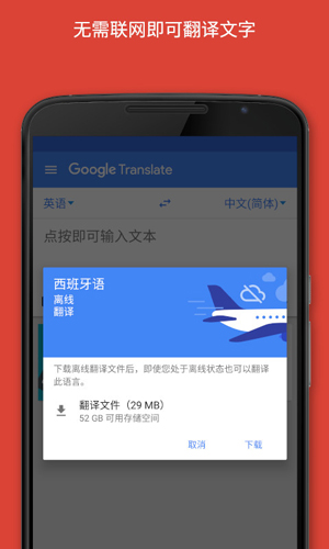 谷歌翻译软件app截图5