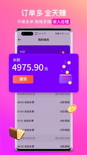 花小猪司机端app官方版截图2