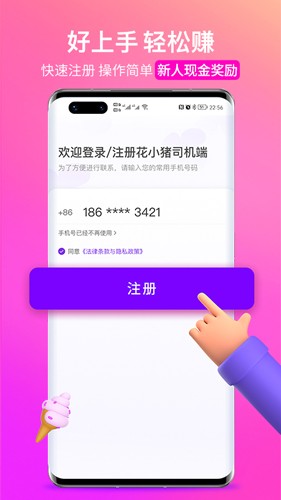 花小猪司机端app官方版截图5
