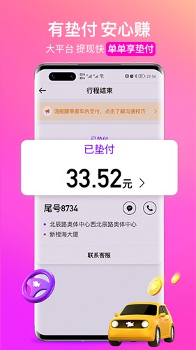 花小猪司机端app官方版截图3