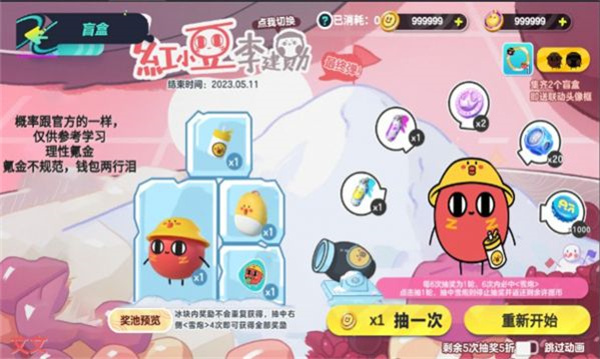 蛋仔派对国际服截图3