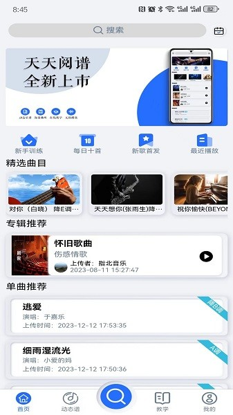 天天阅谱免费版截图1