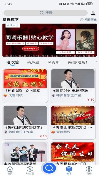 天天阅谱免费版截图3