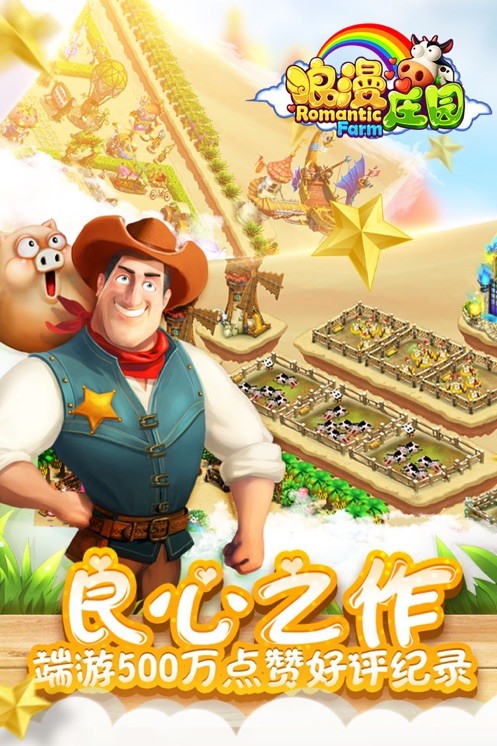浪漫庄园百度版截图2