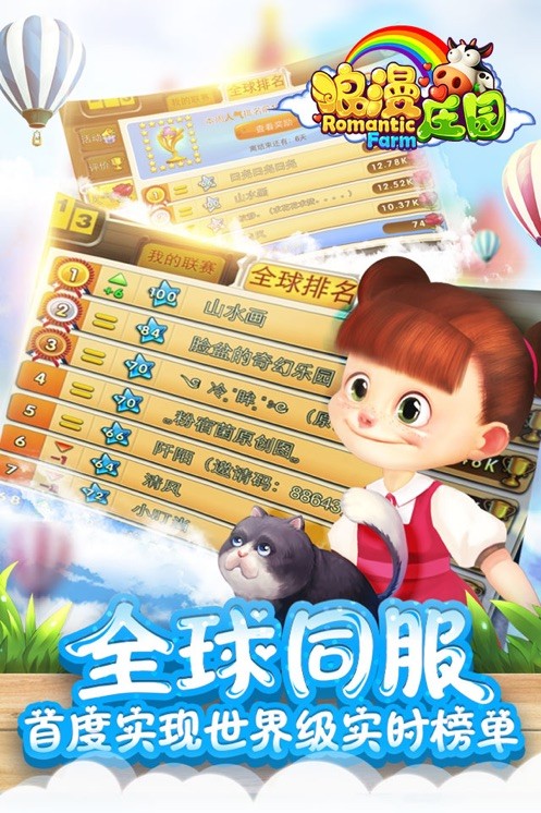 浪漫庄园百度版截图3