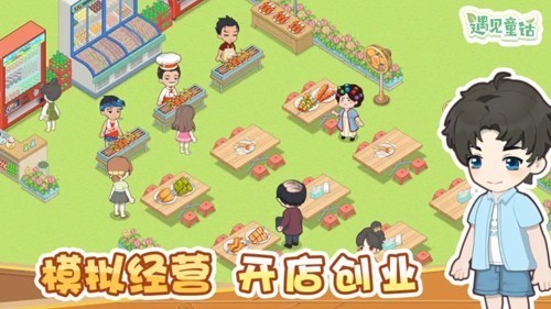 遇见童话免广告游戏截图2