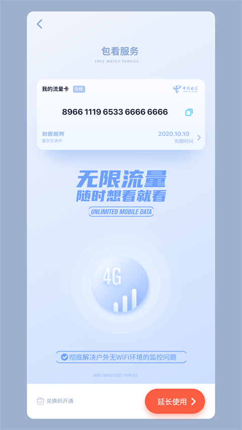 千米神眼监控摄像头截图1