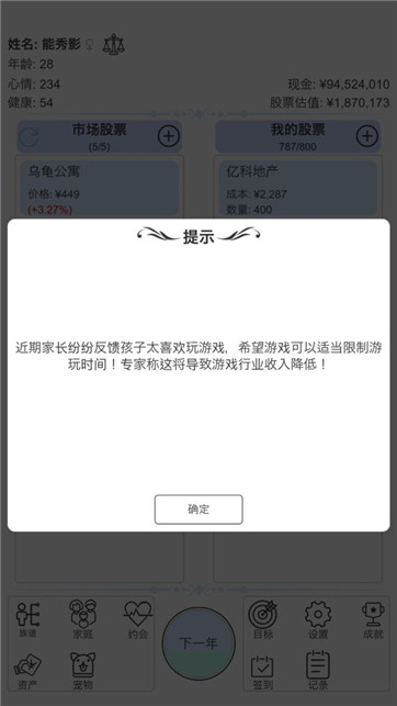 模拟炒股人生无广告截图2