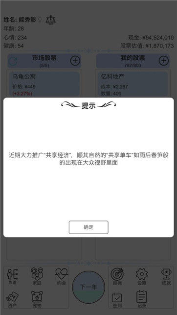 模拟炒股人生无广告截图3