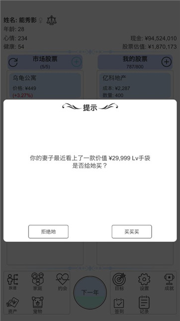 模拟炒股人生无广告截图5