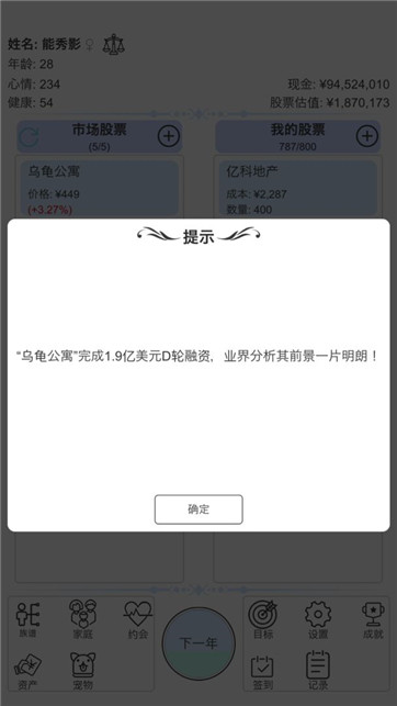 模拟炒股人生无广告截图4