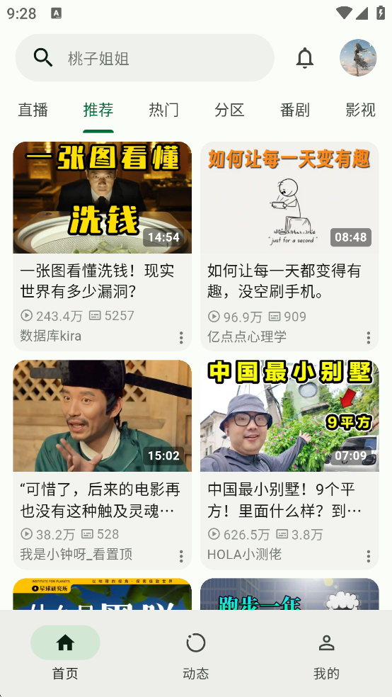 PiliPro BiliBili第三方客户端截图1