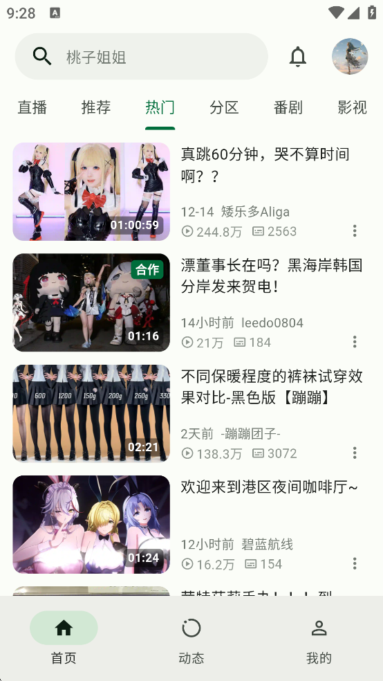 PiliPro BiliBili第三方客户端截图2