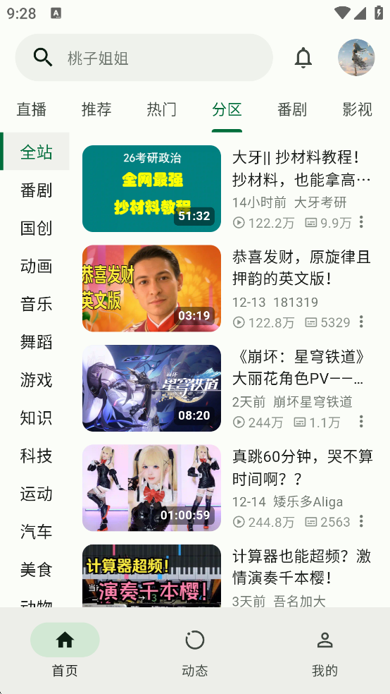 PiliPro BiliBili第三方客户端截图3