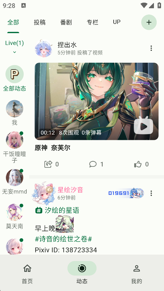 PiliPro BiliBili第三方客户端截图4