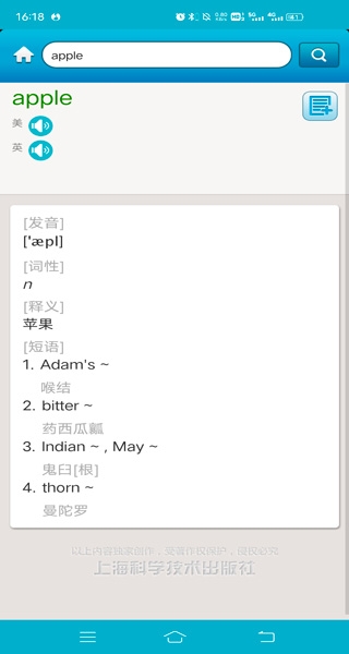医学英语词典app截图3