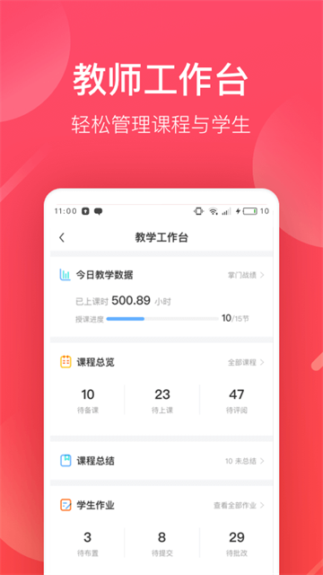 掌门好老师截图2