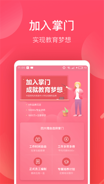 掌门好老师截图3