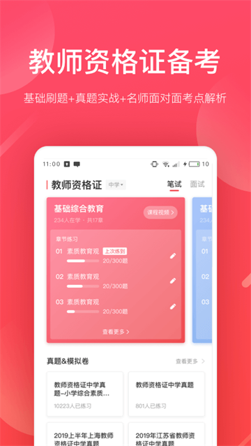 掌门好老师截图4