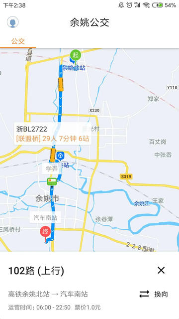 舜通出行app截图1