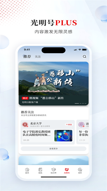 光明日报截图3