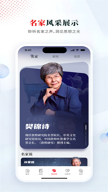 光明日报截图4