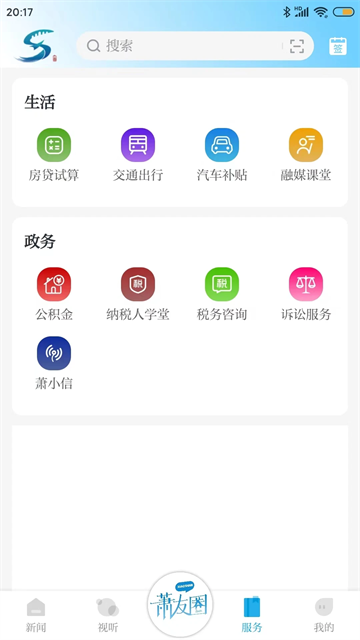 萧山发布截图2