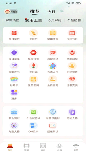灵机截图3