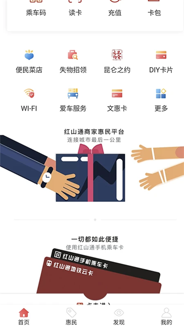 红山通app截图1