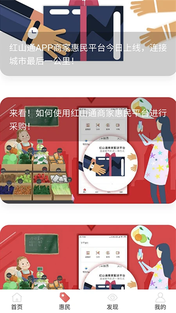 红山通app截图3