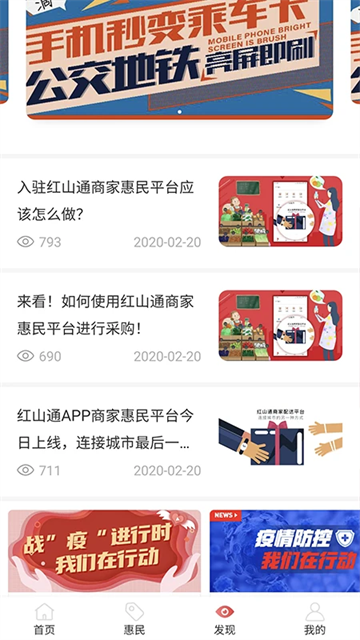 红山通app截图2