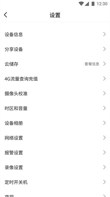看护家截图2