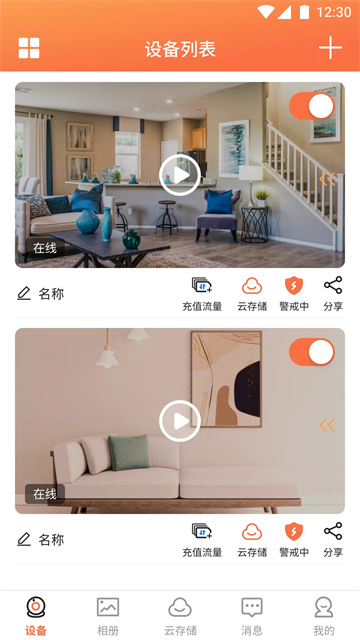 看护家截图3