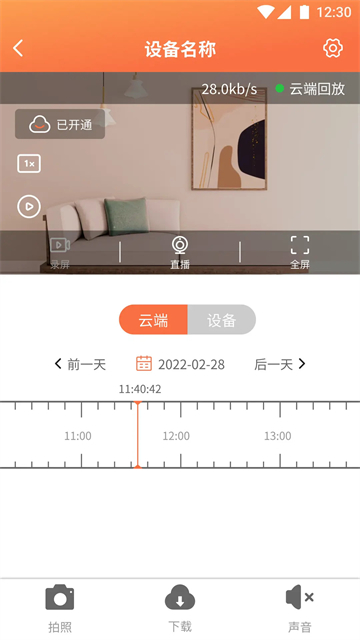 看护家截图4