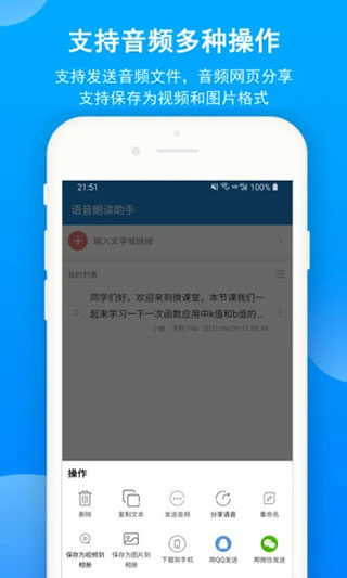 语音朗读助手截图2