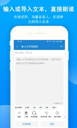 语音朗读助手截图3