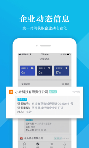 启信宝app截图2