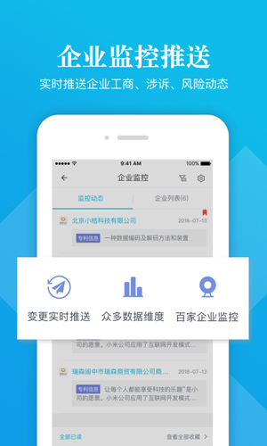 启信宝app截图5