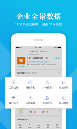 启信宝app截图3