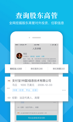 启信宝app截图4