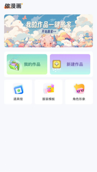 漫想世界软件最新版截图2