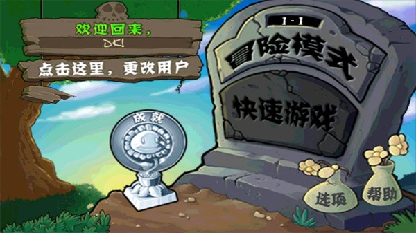 植物大战僵尸随机手机版截图5