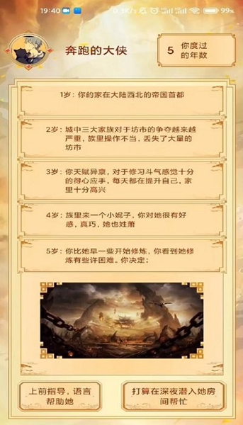 主角重生模拟器截图2