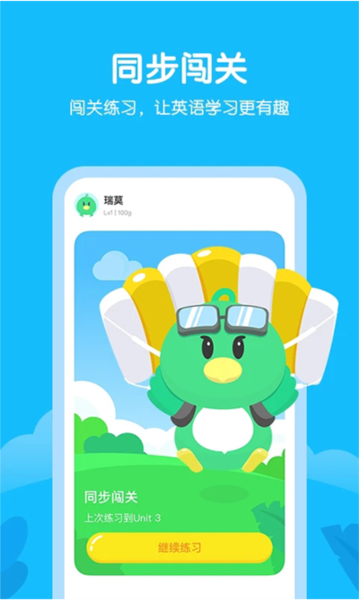 E听说小学安卓版截图1