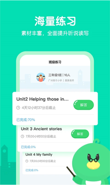 E听说小学安卓版截图3