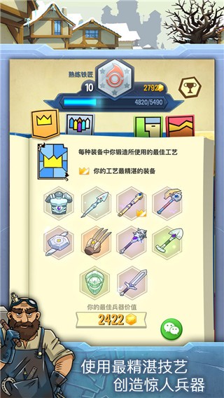 铁匠迷情2最新版截图2