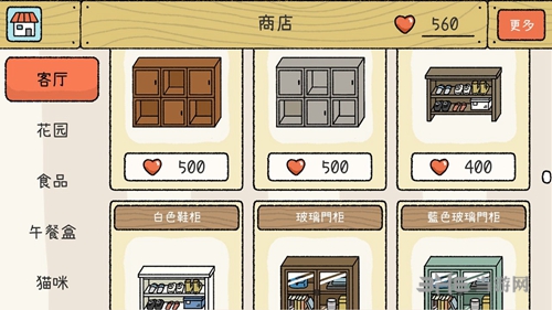 萌宅物语全部解锁版无限爱心截图5